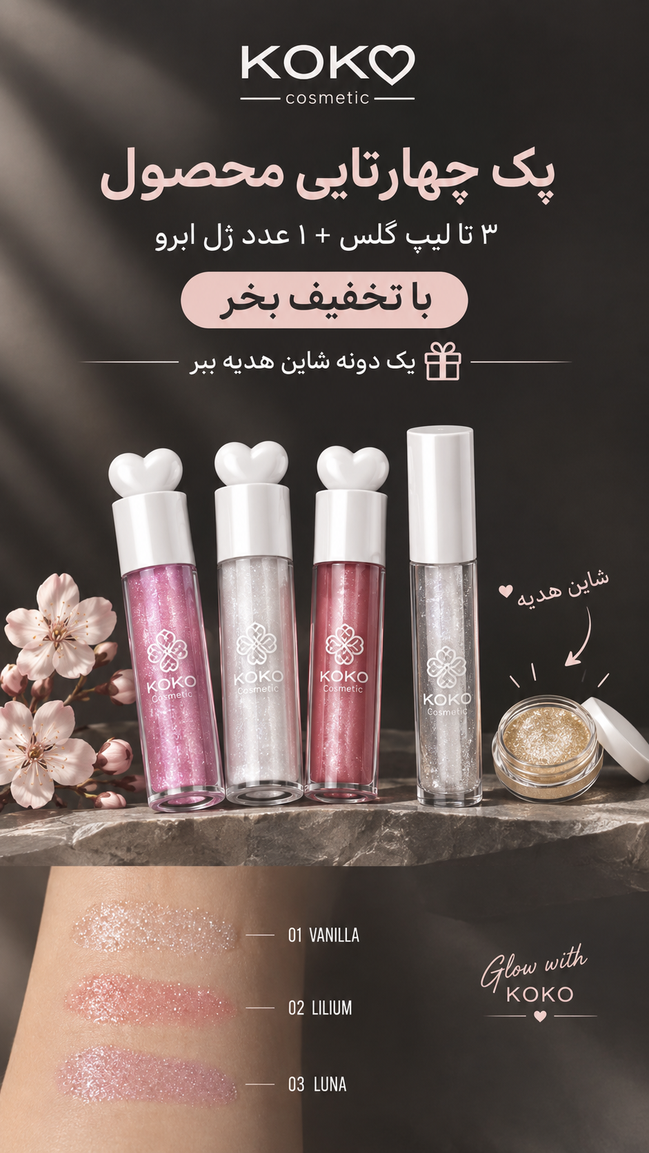 پک سه لیپگلس ویک ژل ابرو همراه با یک شاین هدیه