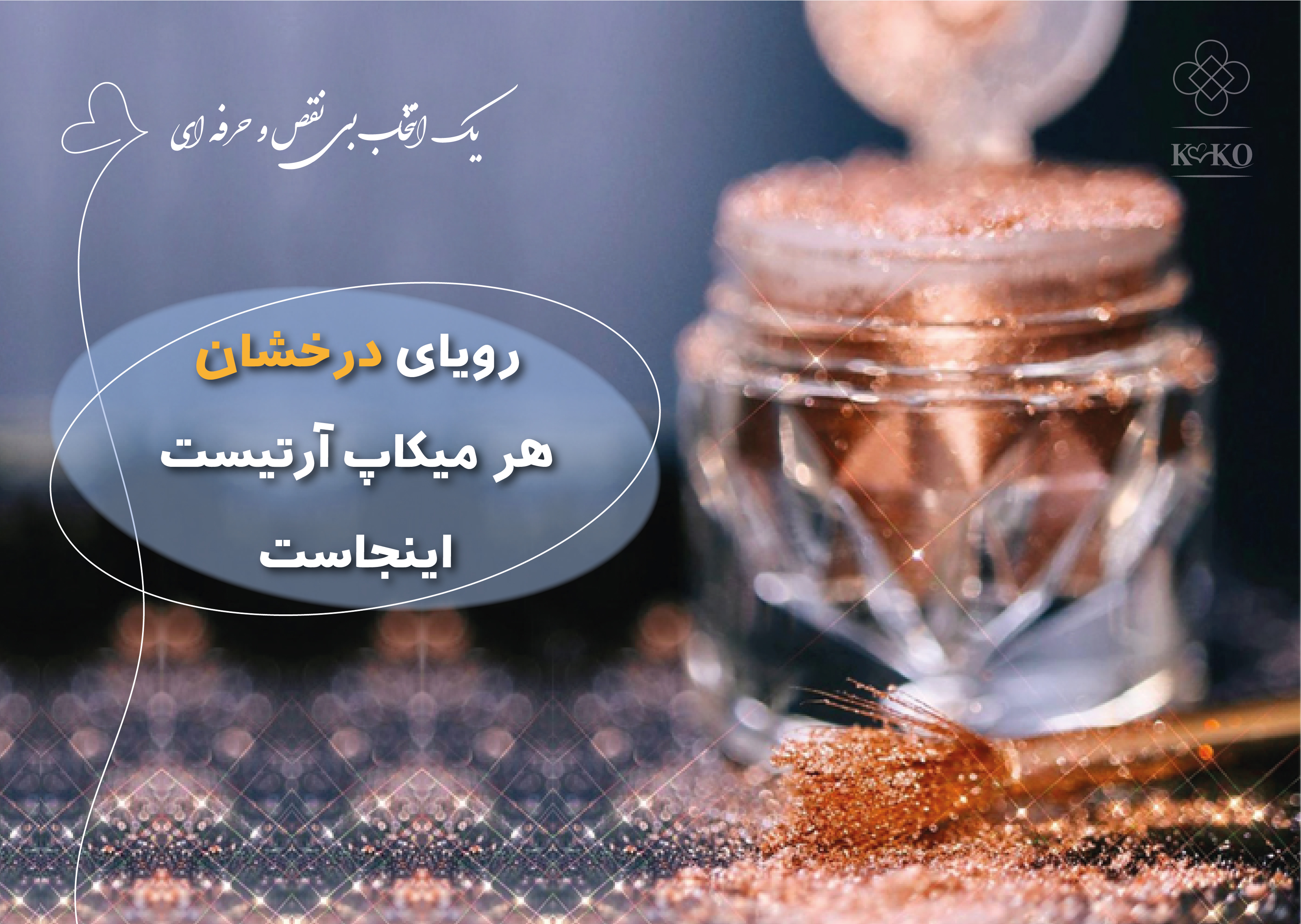 ژل ابرو مدل ریملی کوکوکازمتیک